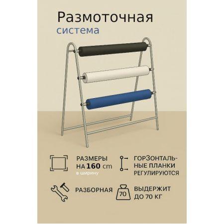 Размоточная система N0098